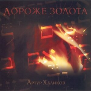 ДОРОЖЕ ЗОЛОТА