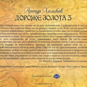 Дороже золота 3