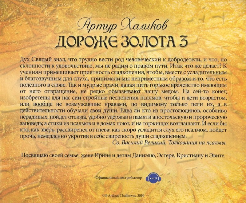 Дороже золота 3