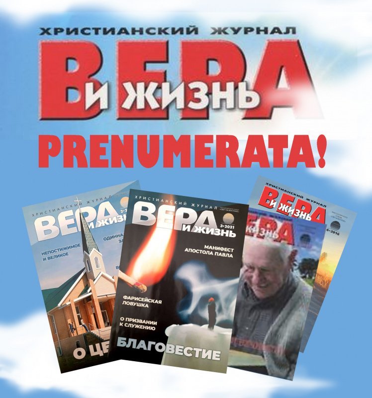 Žurnalo „Вера и жизнь“ prenumerata