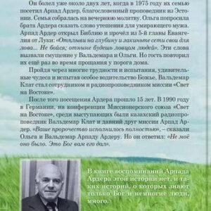 Где царь Арпада?