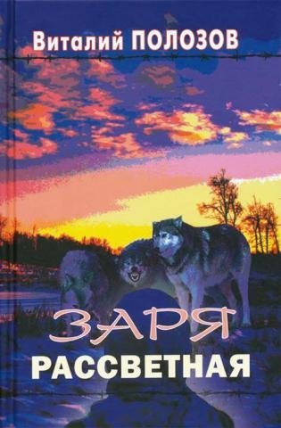 Заря рассветная